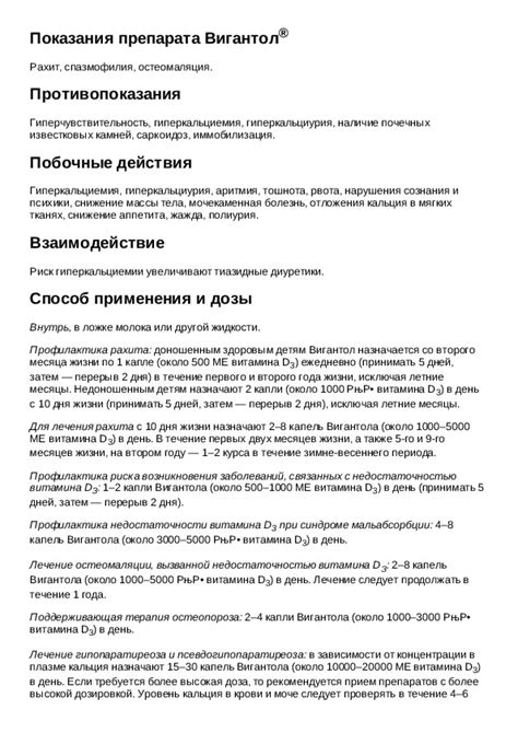 Инструкция для препарата Вигантол - Инструкции по применению ...