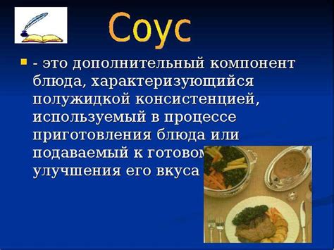 Соусы - презентация, доклад, проект скачать