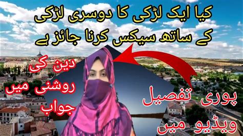 Kiya Larkiyo Ka Apas Main Sex Karna Jaiz Hai Reaction Video Dr Fatima Reacts Youtube