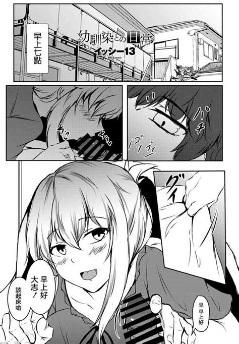 Osananajimi To No Nichijou Nhentai Hentai Doujinshi And Manga