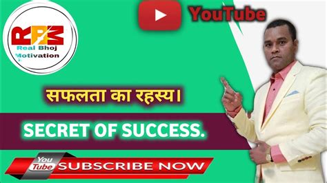 सफलता का रहस्य।secret Of Successreal Bhoj Motivation Youtube