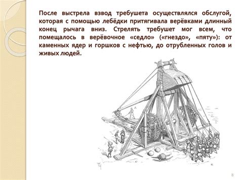 Требушет. Робототехника - online presentation