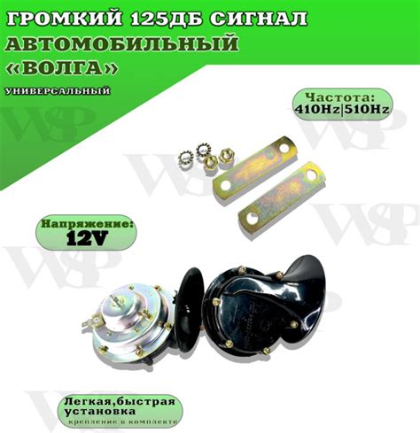 Звуковой сигнал для авто клаксон "Волга", универсальный ...