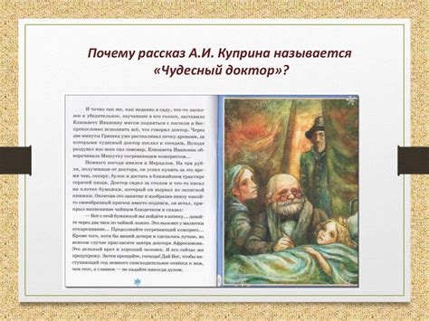 К уроку по рассказу А.И. Куприна «Чудесный доктор» - презентация онлайн