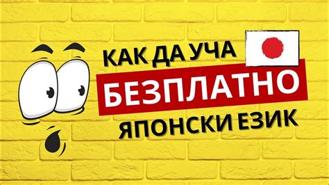 Как да уча БЕЗПЛАТНО ЯПОНСКИ ЕЗИК - YouTube