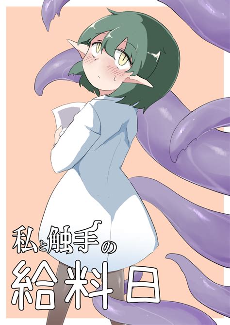 Watashi To Shokushu No Kyuuryoubi Nhentai Hentai Doujinshi And Manga