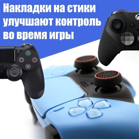 Накладки На Стики Для Джойстика Mrlis Купить В Москве За 200