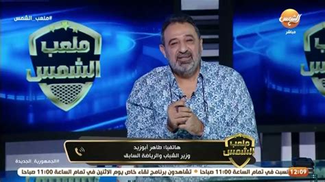 من أصعب بطولات أفريقيا في التاريخ طاهر أبو زيد يتغنى بتحقيق الأهلي