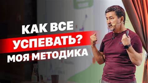 Как все успевать? | Моя методика - YouTube