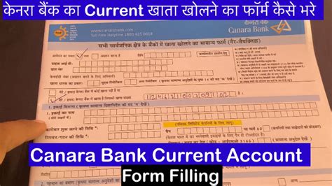 Canara Bank Current Account Form Kaise Bhare How To Fill Current