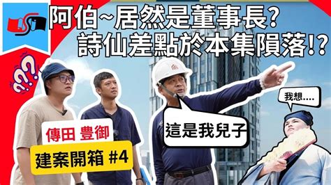 高雄新建案開箱｜高雄建案開箱｜文化中心傳田豊御｜預售屋【房市秘笈】－新建案開箱ep04 Youtube