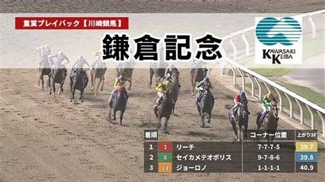 【鎌倉記念 2021】過去5年のレース映像・傾向 競馬予想動画 Netkeiba