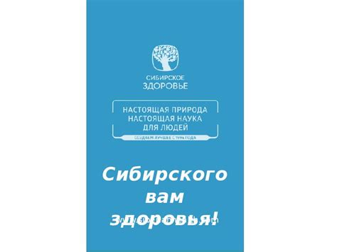 БАЗОВЫЕ ПРОДУКТЫ от «Сибирского здоровья»