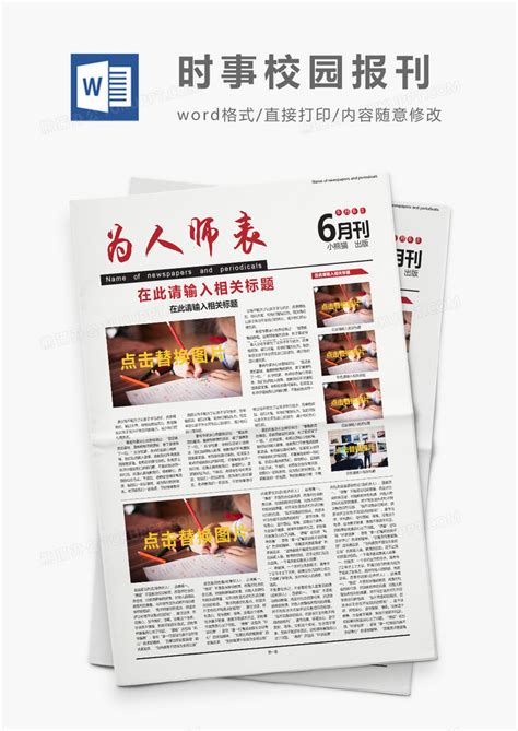 简约大气企业报刊报纸排版设计word模板下载报纸图客巴巴