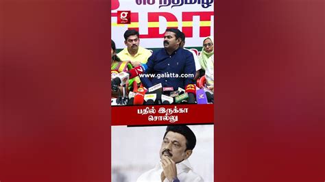 🔴மின்சாரத்த வச்சி என்ன பண்றது 😡கொந்தளித்த Seeman Youtube