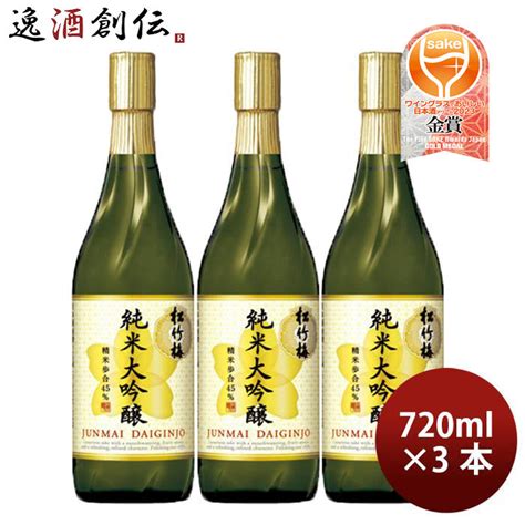 宝酒造 特撰 松竹梅 純米大吟醸 720ml 3本 日本酒 清酒 お酒