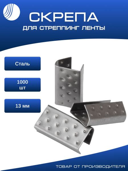 Скоба для стреппинг-ленты Прямоугольная 1000 шт. - купить по выгодной ...
