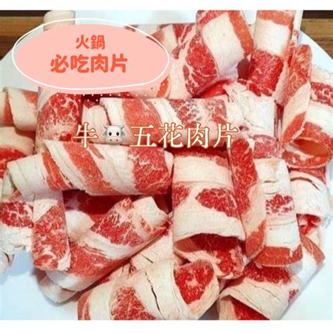 誠實討海人 五花牛肉片 500g±10包 799免運 牛肉片 火鍋肉片 肉片 牛肉 火鍋 牛肉薄片 肉片 誠實討海人 海鮮