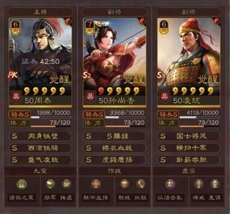 《三国志战略版》吴骑最强组合 吴骑孙尚香凌统周泰 游民星空手游频道