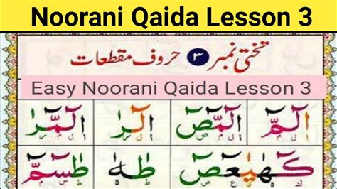 Easy Noorani Qaida Lesson In Urdu Hindi Arabic Alphabet Youtube