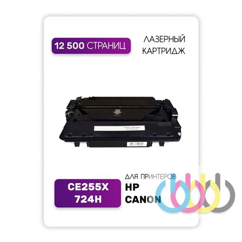 Совместимый Картридж Canon 724H, HP CE255X, Canon i-SENSYS MF512x ...