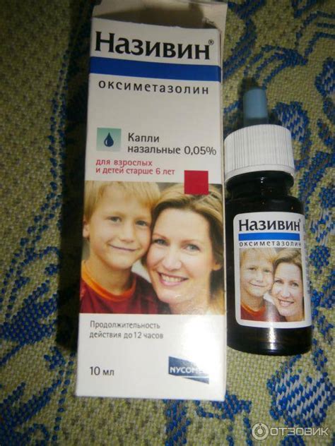 Називин при беременности