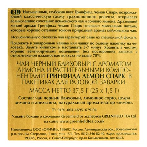 Чай Greenfield Lemon Spark 25 пак черный с лимоном - купить в Москве с ...