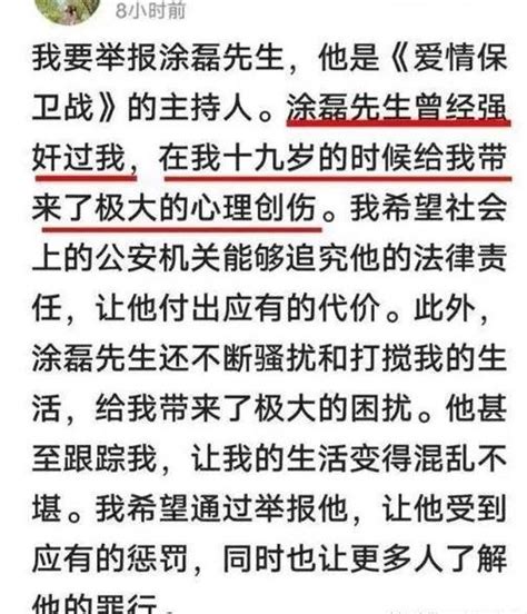 知名主持人被舉報性侵：強行發生5天關係 主持人回應：已報警 娛樂星聞