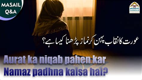 Aurat ka niqab hijab pahen kar namaz padhna kaisa hai عورت کا