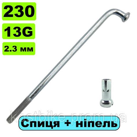 Спица для велосипеда 230 мм 13g усиленная 2.3 мм для электровелосипеда ...