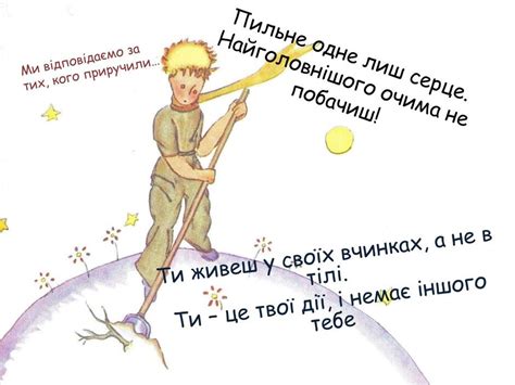 Уроки Маленького принца | Урок на 10 завдань. Зарубіжна література