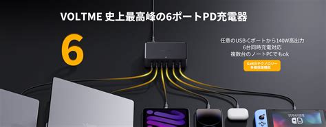 VOLTME (ボルトミー) Japan公式サイト – VOLTME Japan -＃充電をスマートに