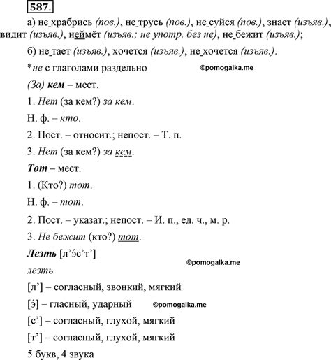 Упражнение 587 - ГДЗ по русскому языку 6 класс Ладыженская, Баранов
