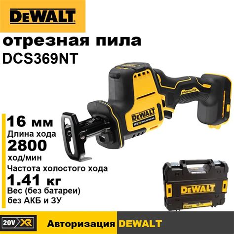 Беспроводная возвратно - поступательная пила DEWALT DCS369NT 20V купить ...