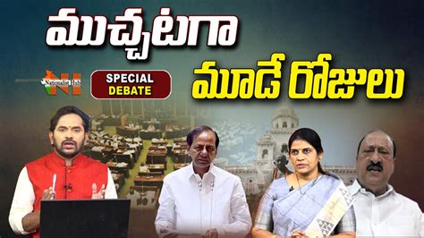 Special Debate On Telangana Assembly Monsoon Session Kcr Congress