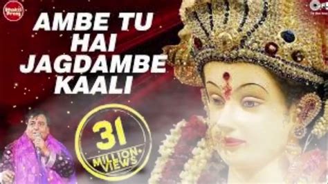 Ambe Tu Hai Jagdambe Kali Bhakti Durga Maa Aarti Full Song 2023