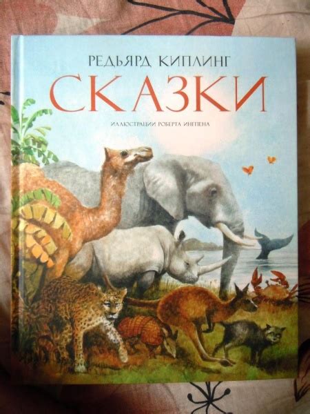 Сказки. Редьярд Киплинг | отзывы