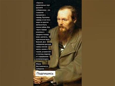 Федор Достоевский про либералов и интеллигенцию (Цитаты) - YouTube