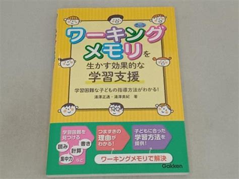 Yahooオークション ワーキングメモリを生かす効果的な学習支援 湯澤