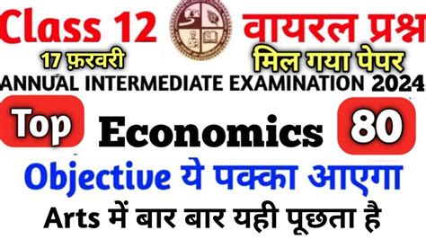 17 फरवर वयरल पपर Class 12 Economics Top 80 MCQ Class 12