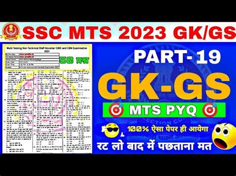 SSC MTS GK GS SSC MTS Previous Year GK SSC MTS GK PRACTICE SET