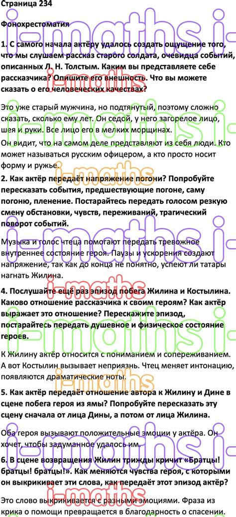 Ответ ГДЗ Страница 234 учебник по литературе Коровина 5 класс 1 часть ...