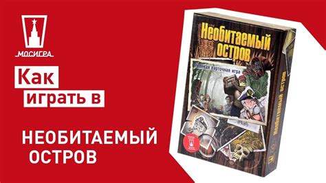 Настольная игра Необитаемый остров: правила - YouTube