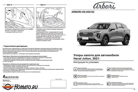 Упоры капота HAVAL Jolion 2021- | 2 амортизатора купить в интернет ...