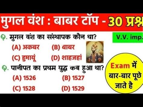 Babar History In Hindi Mugal Kal Important Questions Complete