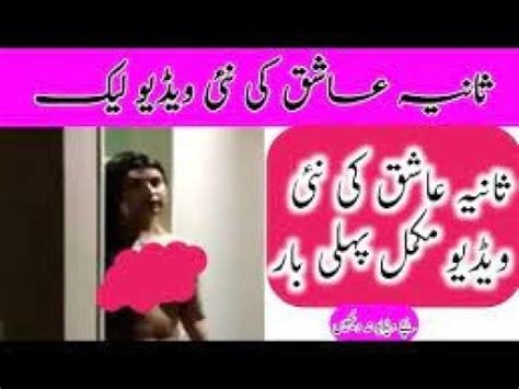 Sania Ashiq Viral Video Sania Ashiq Leaked Shorts Youtube