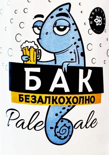 Bak Pale Ale Bezalkoholno - Pivara Bakrevski - Untappd