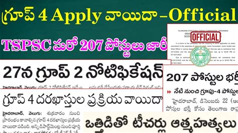 Tspsc గరప 4 వయద Official Tspsc Group 4 Notification 2022