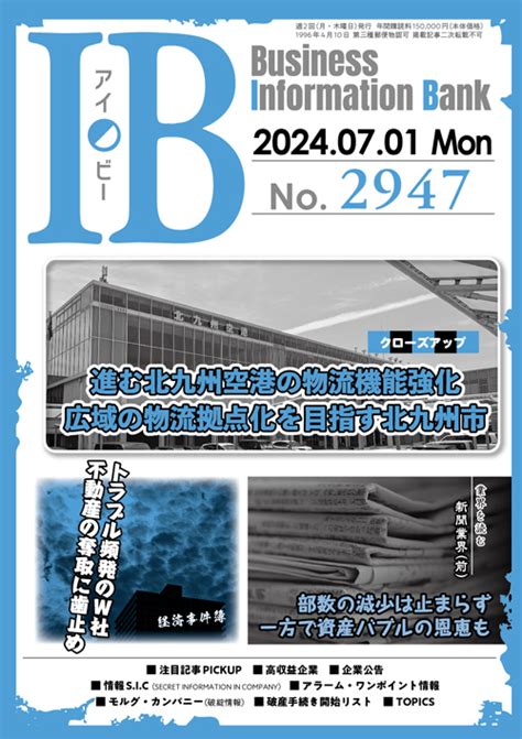 2947号｜NetIB-News