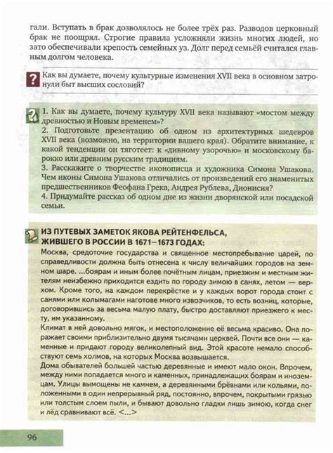 История России 17-18 века Учебник 7 класс Пчелов бесплатно читать онлайн